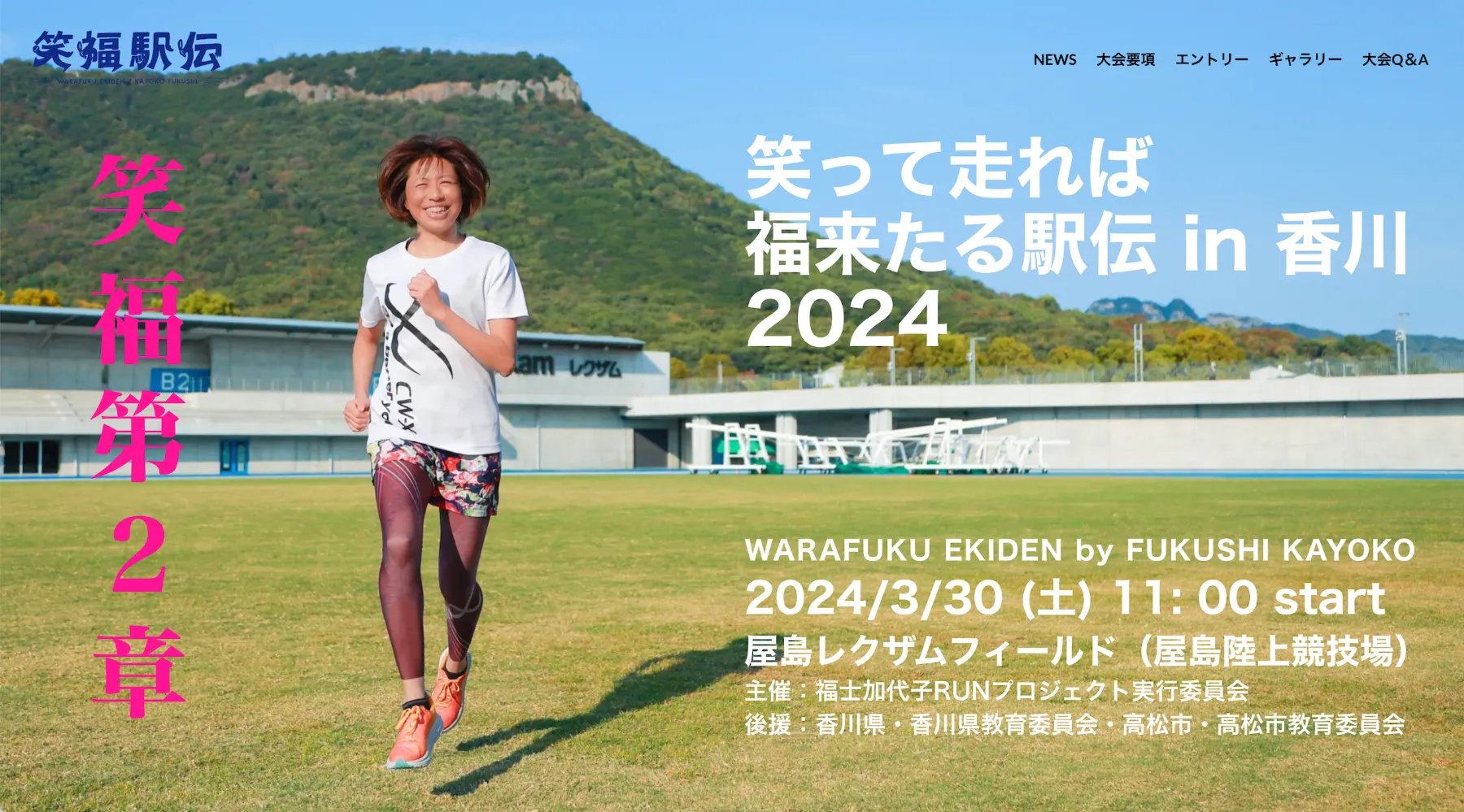 笑福第二章2024